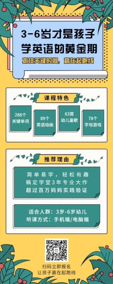 英语课程长图海报预览效果