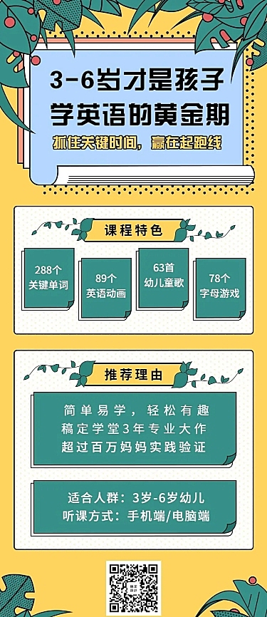 英语课程长图海报
