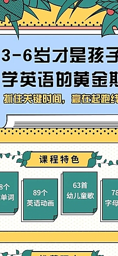 英语课程长图海报