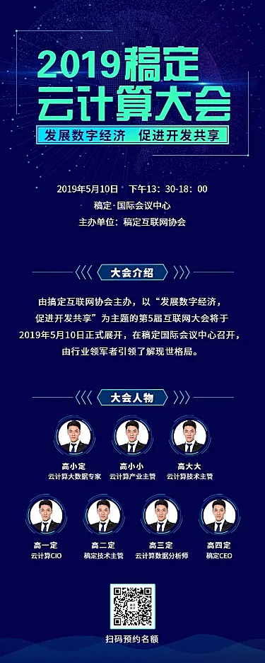 云计算大会长图海报