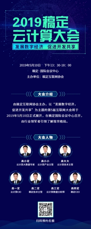 云计算大会长图海报预览效果