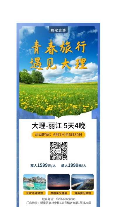 大理旅行项目介绍展架