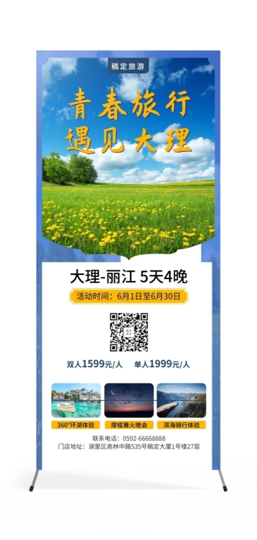 大理旅行项目介绍展架预览效果