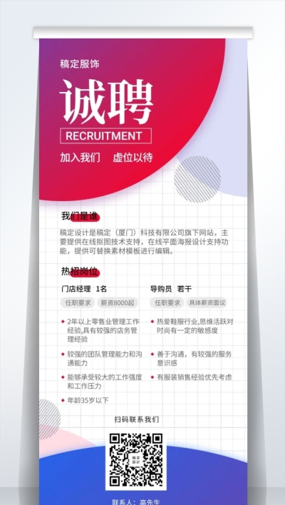 招聘服饰易拉宝
