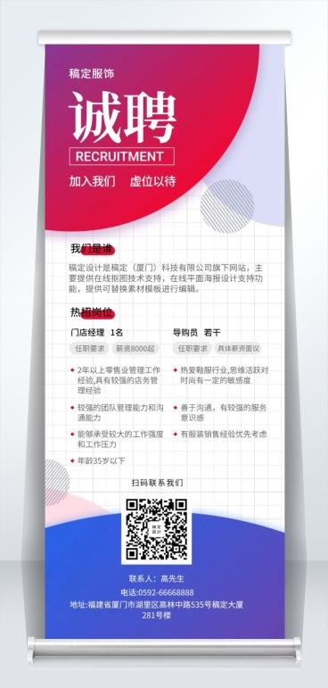 招聘服饰易拉宝预览效果