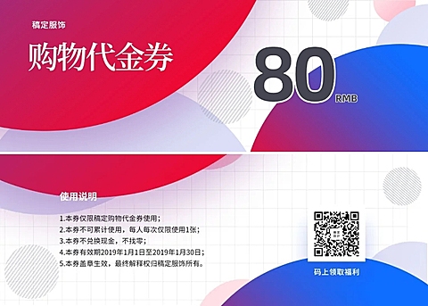 购物代金券优惠券