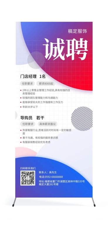 诚聘招人展架预览效果