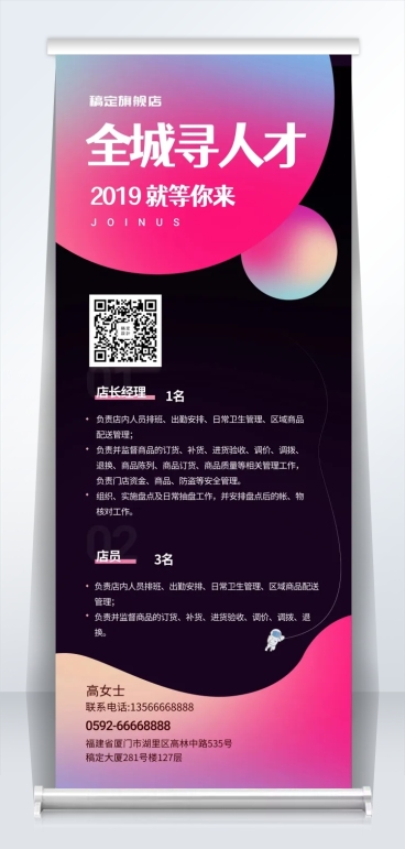 全城寻人招聘易拉宝预览效果