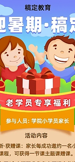 补习班招生营销长图