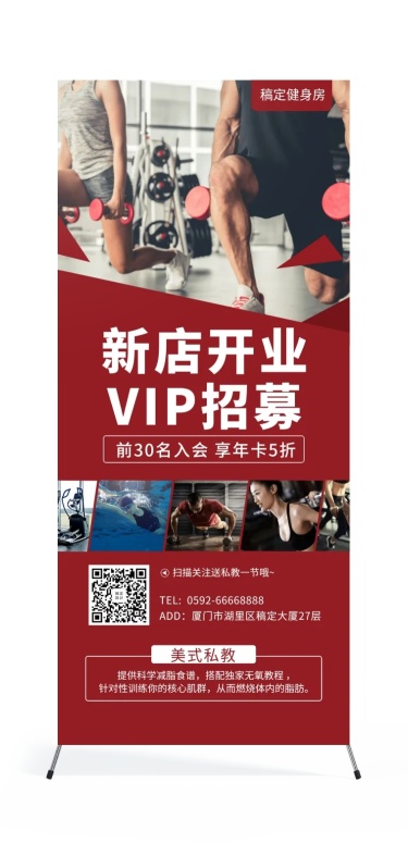 健身房新店开业会员活动展架