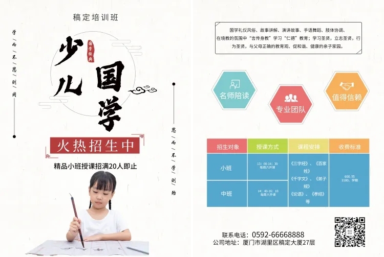 少儿国学教育培训中国风招生宣传单预览效果