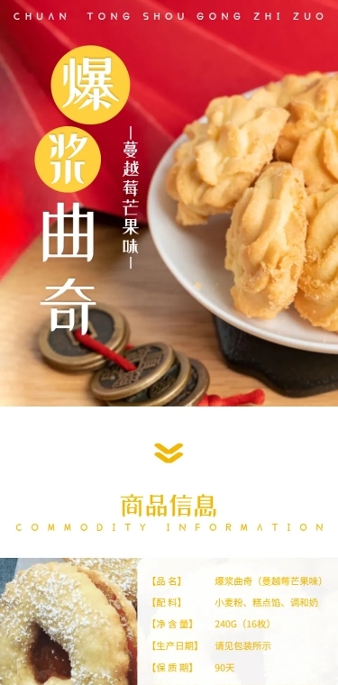 食品零食饼干曲奇饼详情页
