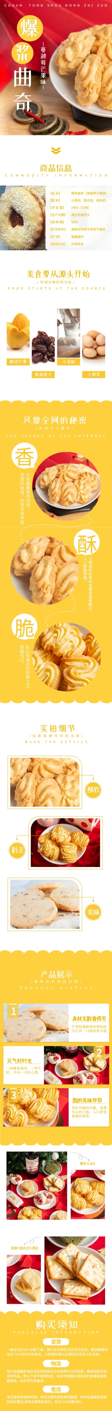 点击进入编辑 食品零食饼干曲奇饼详情页预览效果