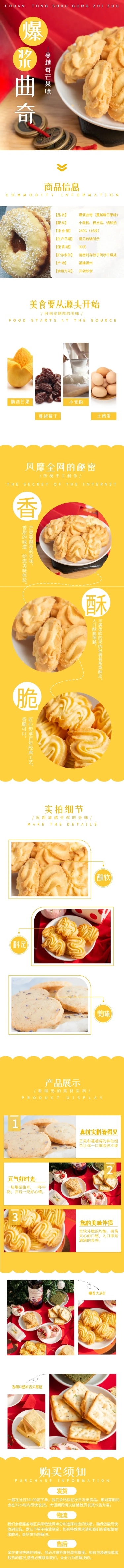 食品零食饼干曲奇饼详情页