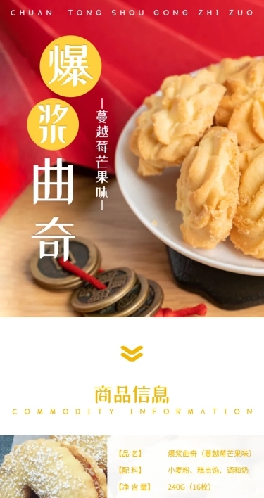 食品零食饼干曲奇饼详情页