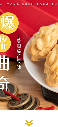 食品零食饼干曲奇饼详情页