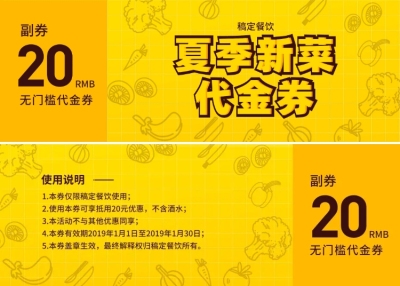 餐饮新品代金券优惠券