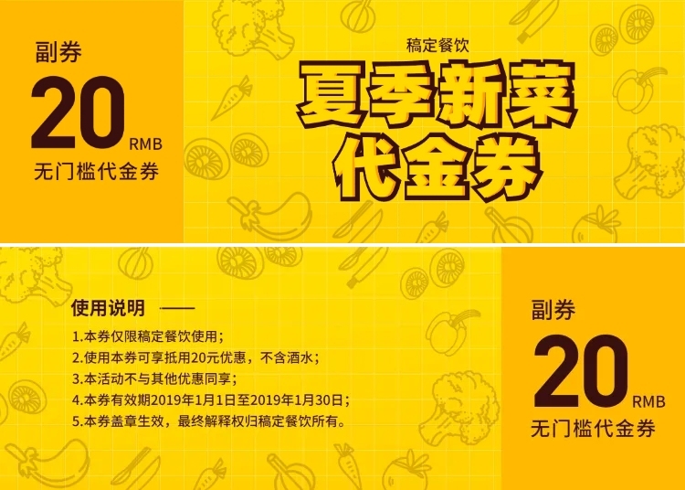 餐饮新品代金券优惠券预览效果