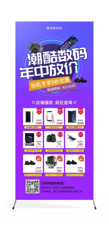 年中大促数码展架预览效果