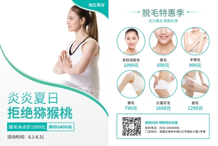 脱毛膏促销宣传单预览效果