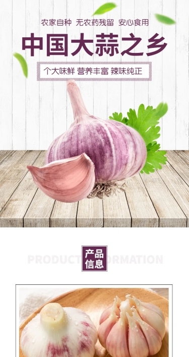 食品生鲜蔬菜大蒜详情页