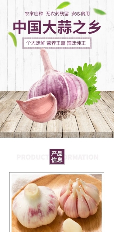 食品生鲜蔬菜大蒜详情页