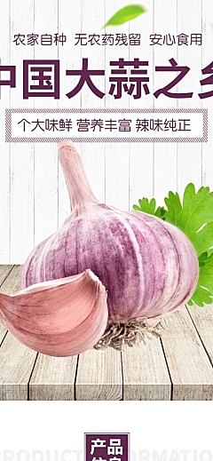 食品生鲜蔬菜大蒜详情页