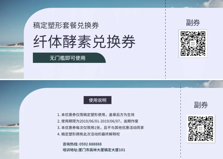 兑换券优惠券预览效果