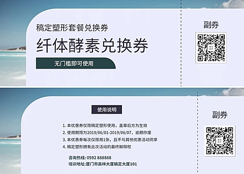 兑换券优惠券