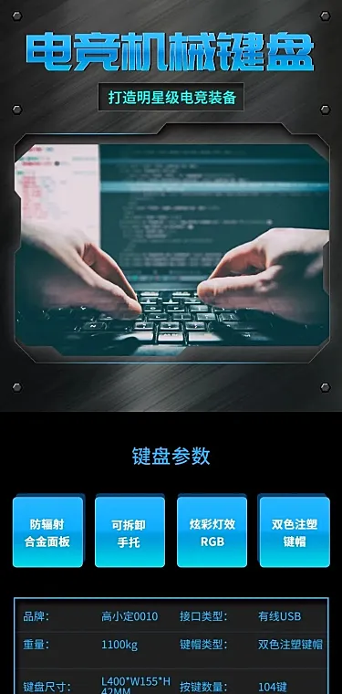 酷炫数码配件机械键盘详情页
