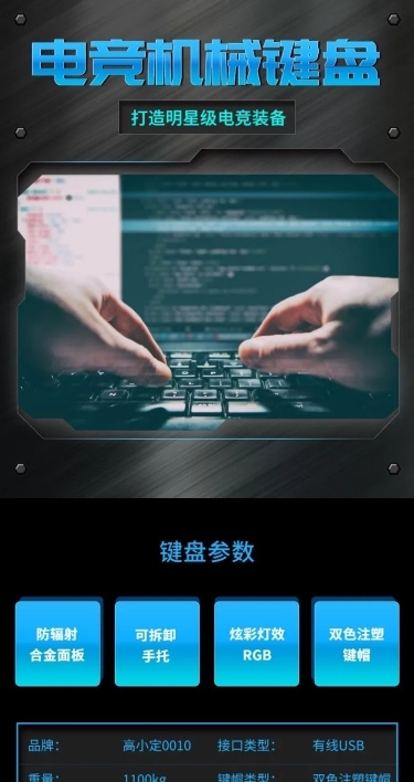 酷炫数码配件机械键盘详情页