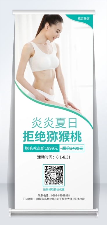 脱毛膏促销易拉宝预览效果