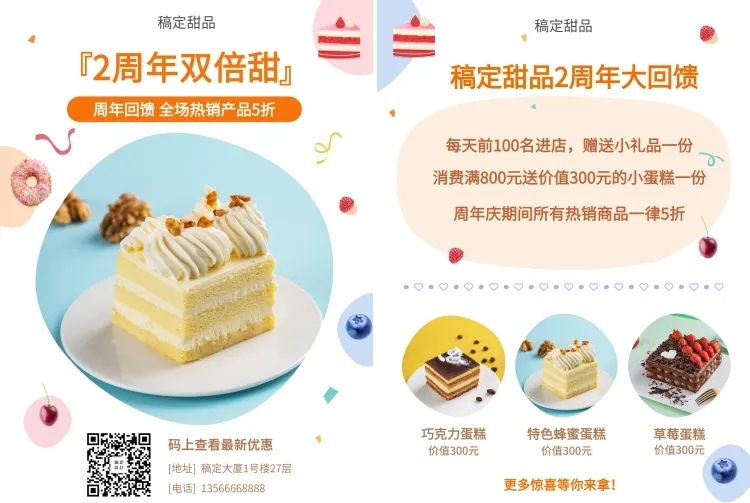 面包甜点周年庆大回馈宣传单预览效果