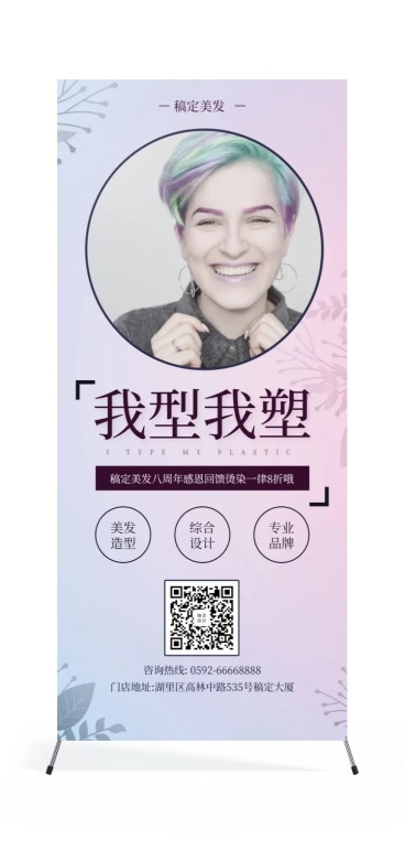美发周年庆展架预览效果