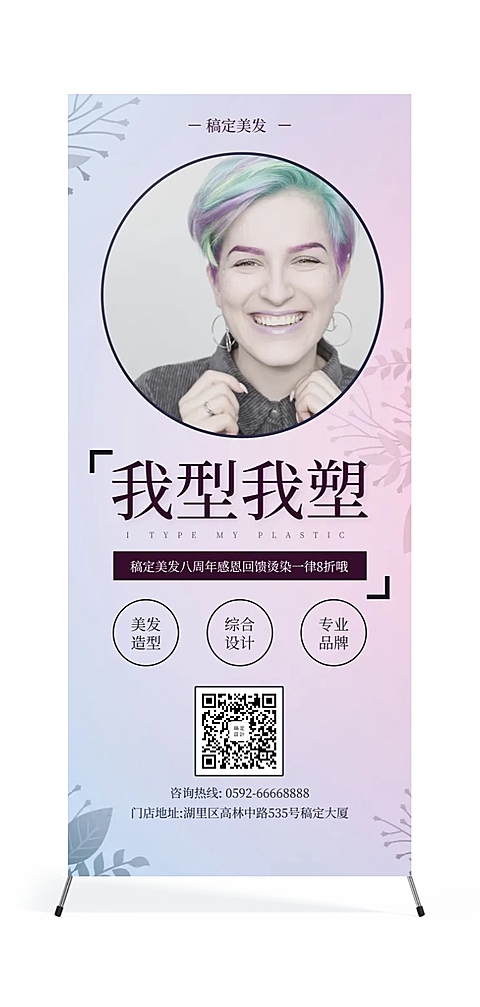 美发周年庆展架