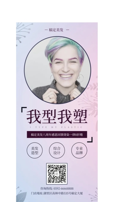 美发周年庆展架