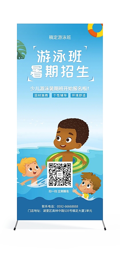 游泳班培训招生展架