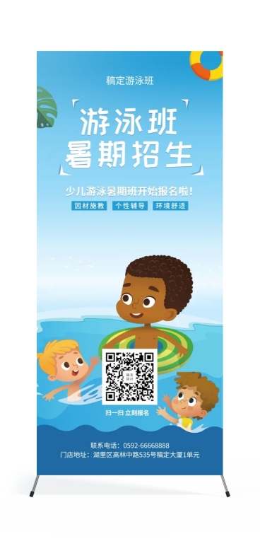 游泳班培训招生展架预览效果