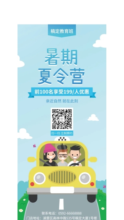 暑期夏令营培训招生展架