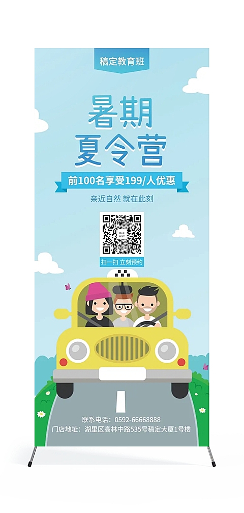 暑期夏令营培训招生展架