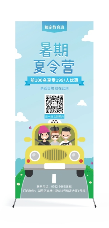 暑期夏令营培训招生展架预览效果