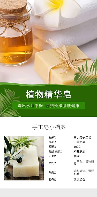 美妆洗护用品香皂详情页