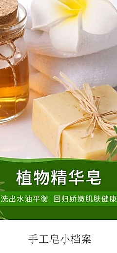 美妆洗护用品香皂详情页
