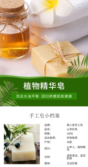 美妆洗护用品香皂详情页