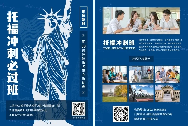 托福培训班教育课程招生宣传单预览效果