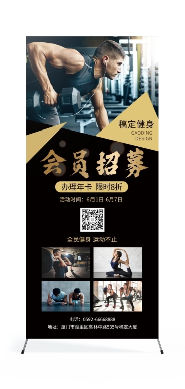 健身办卡展架预览效果