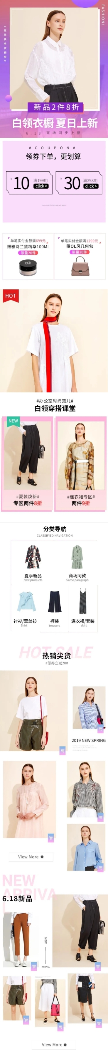 简约白领上班族女装店铺首页预览效果