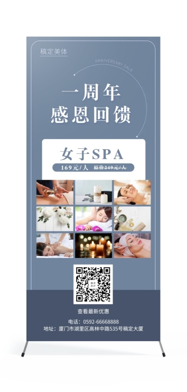 女子SPA周年回馈展架预览效果