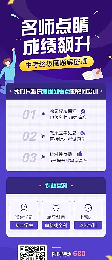 中考培训班/教育培训招生/长图海报