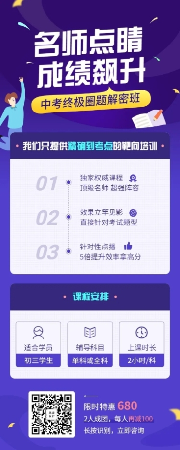 中考培训班/教育培训招生/长图海报预览效果